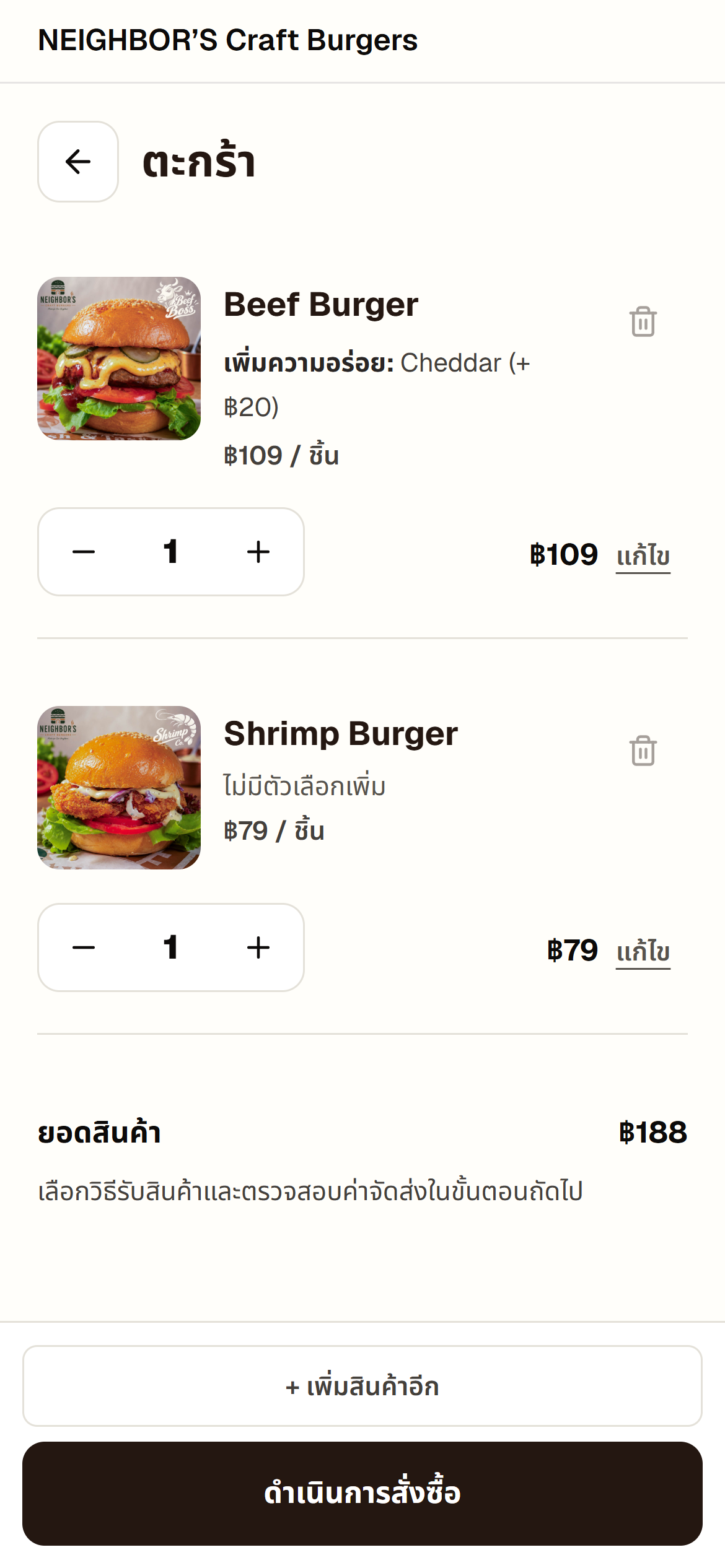 ตะกร้าจากหน้าจอจริง รวมสินค้าที่เลือกและยอดรวม