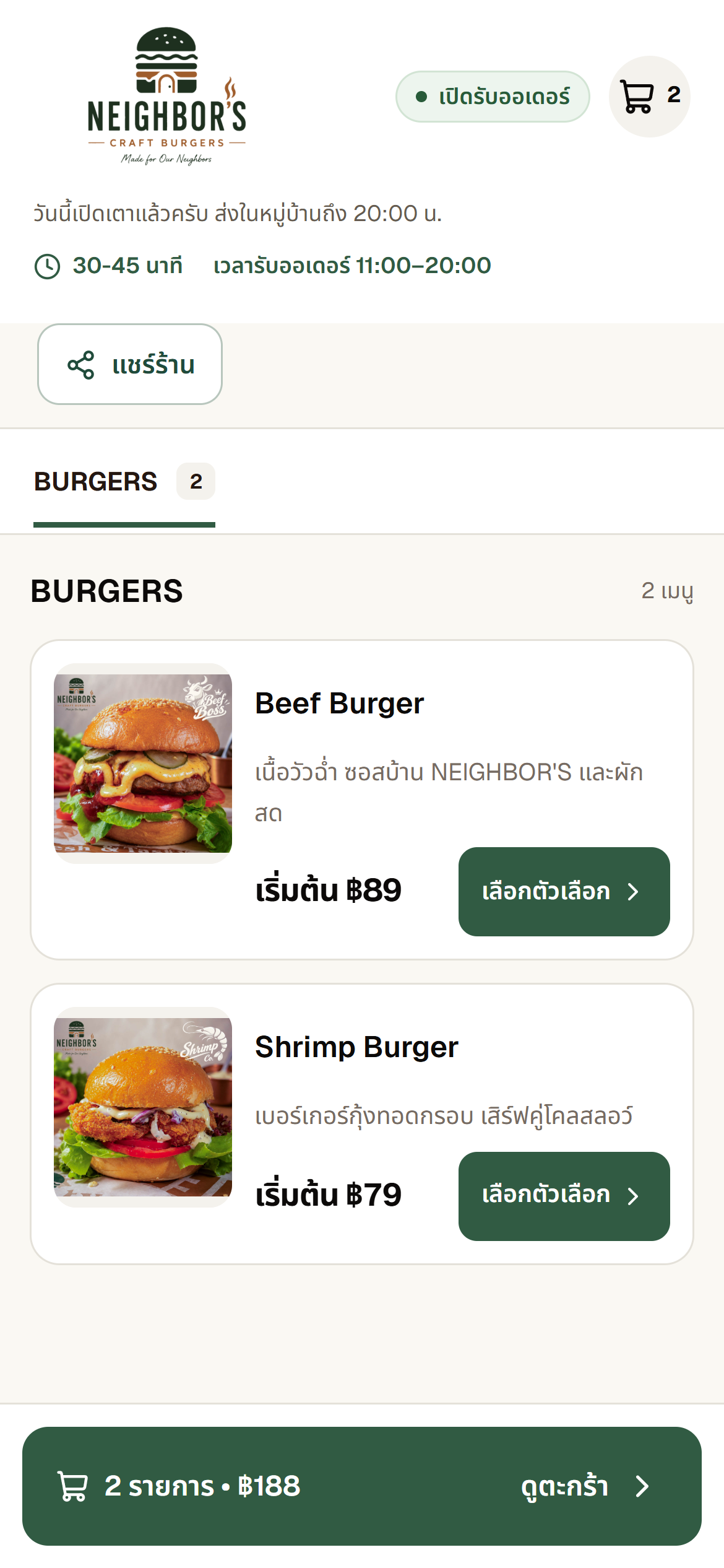 ตัวอย่างหน้าร้านจริง เลือกสินค้าและดูราคา